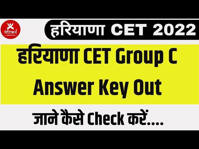 Haryana C Group Official Answer Key out || Pardeep Pahal Sir || HSSC C Group Update