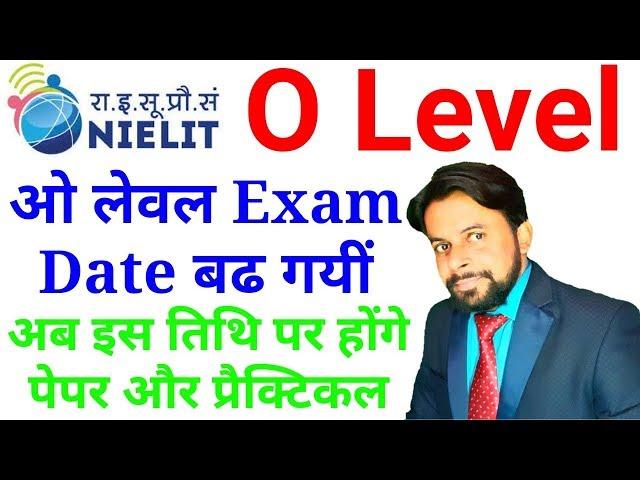 ओ लेवल जुलाई पेपर हुए स्थगित। O Level July Exam Postpone । Nielit O Level