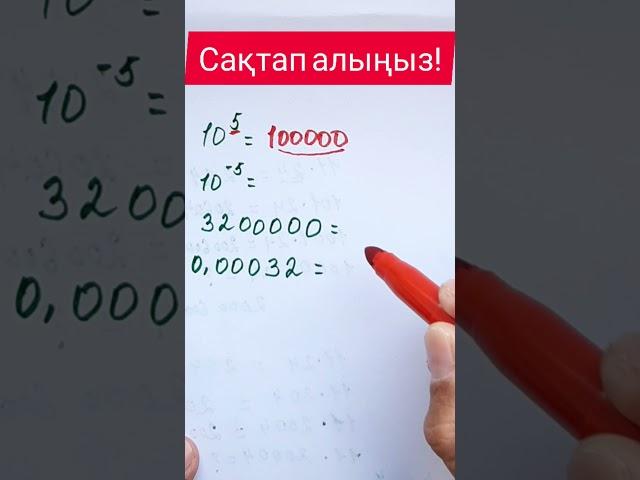 matematika. Санның дәрежесі / Zhuldyz Abdizhamal #shorts