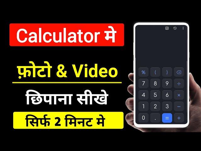 how to hide photos in calculator | Calculator App Me Photo Kaise Chupaye 2024