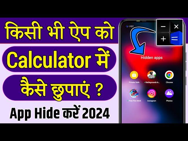 Calculator Me App Kaise Hide Kare | Calculator Me App Kaise Chupaye | How To Hide Apps On Android