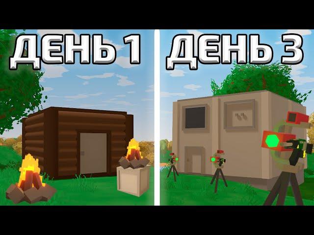 Я ВЫЖИВАЛ НЕСКОЛЬКО ДНЕЙ, ЧТОБЫ ДОБИТЬСЯ ЭТОГО НА COBRA ВЫЖИВАНИЕ! - UNTURNED