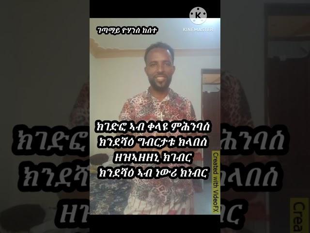 new eritrean tigrina poem 2024yohans kesete....ክቐትሎ ,የ ኣነ