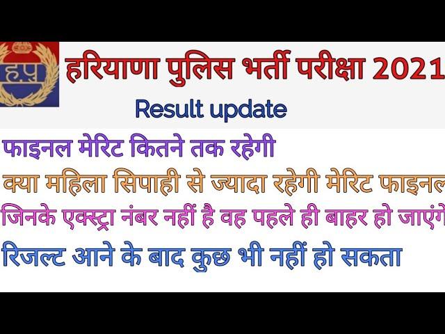 Haryana police male constable final cut off 2021/ HSSC MALE CONSTABLE FINAL CUT OFF 2021