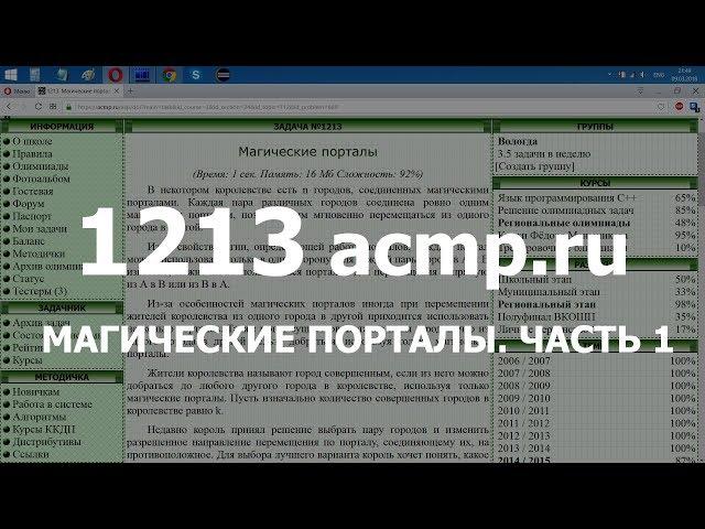 Разбор задачи 1213 acmp.ru Магические порталы. Часть 1. Решение на C++