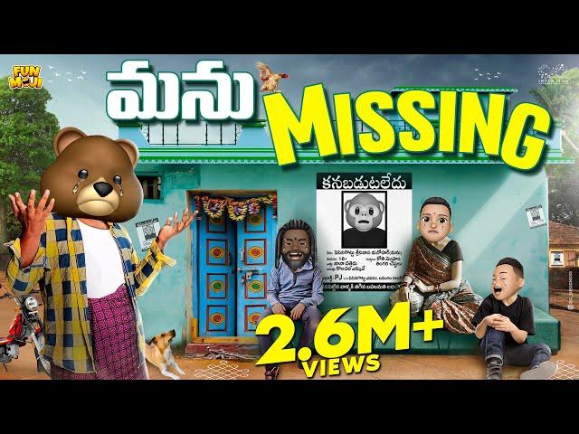 మను Missing | Father and Son | MCA | Middle Class Abbayi | Funmoji | Infinitum Media