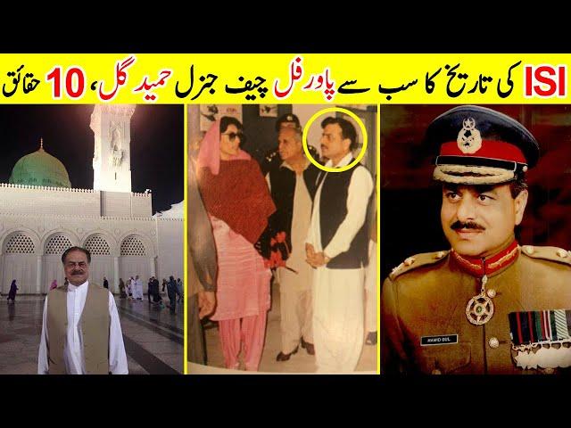 10 Interesting Facts about  Hamid Gul  | Hamid Gul Biography |TalkShawk