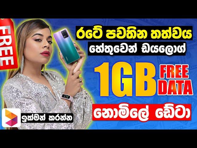 DIALOG FREE DATA 2022 IN SRI LANKA | FREE DATA 2022 | නොමිලේ ඩේටා | ANJANA ACADEMY