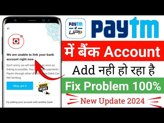 We are unable to link your bank account right now Paytm Bank link Problem | Paytm Bank Add Problem