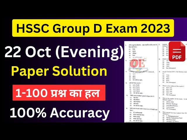 HSSC group d paper 2023 Solution | HSSC group D answer key | hssc CET group d Previous paper