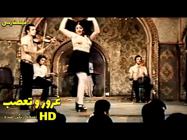  نسخه کامل فیلم فارسی غرور و تعصب | Filme Farsi Ghoroor va Taasob 