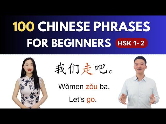 100 Chinese Phrases for Beginners Chinese Lessons HSK 1- HSK 2 Learn Mandarin Chinese