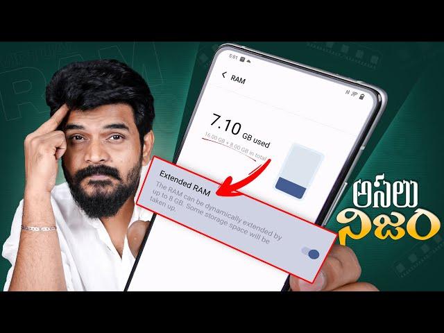 మొబైల్ కి Extended RAM అవసరమా ? || Prasadtechintelugu ||