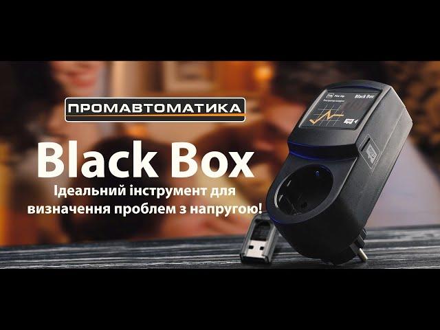 Регистратор напряжения в сети -  ПРОМАВТОМАТИКА BLACK BOX