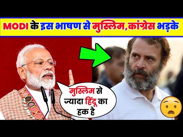 Pm modi Speech on Congress । Pm modi Speech in Rajasthan । PM Modi speech on Muslim VIDEO |