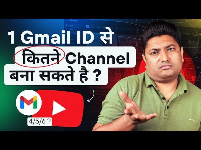 1 Gmail id से कितने YouTube Channel बनाना चाहिए | Multiple YouTube Channels in One Gmail Account