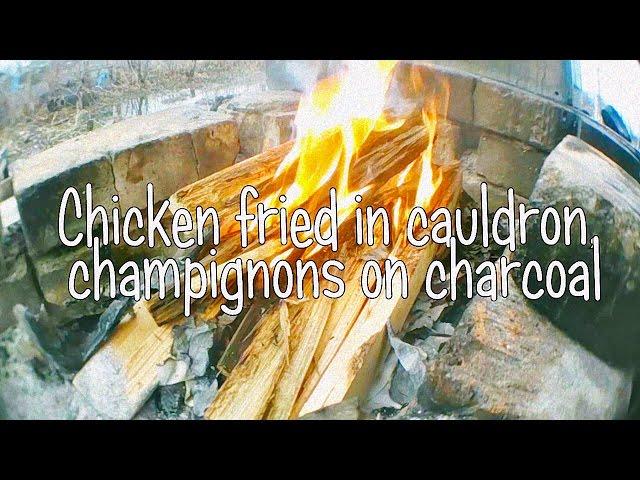 Chicken fried in cauldron, champignons on charcoal / Курица жареная в казане, шампиньоны на углях