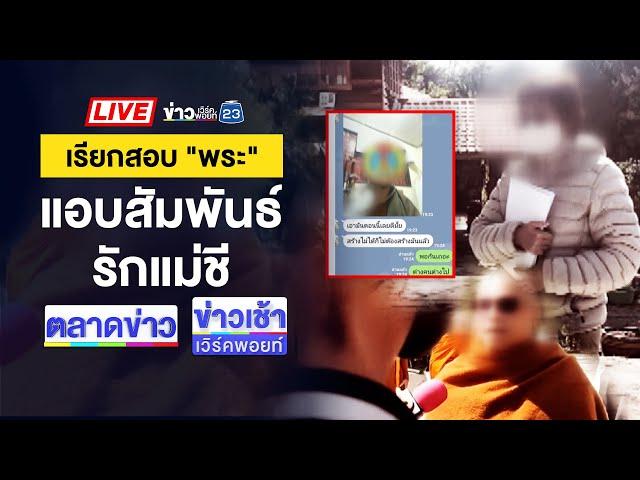 Live ข่าวเวิร์คพอยท์ | หนุ่มไรเดอร์ ถูกกลุ่มวัยรุ่นรุมแทงตาย | 14 ม.ค. 68