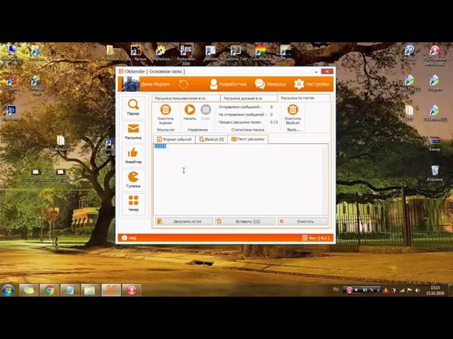 Работа с программой OkSender   Гулялка по пользователям в ok ru1
