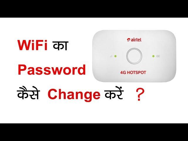 How to Change Airtel Hotspot WiFi Password