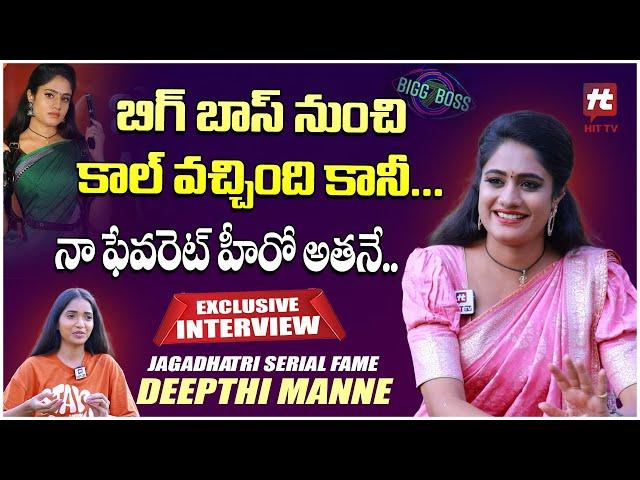 Jagadhatri Serial Fame Deepthi Manne Exclusive Interview | Bigg Boss 7 | Nani | Radhamma Kuthuru