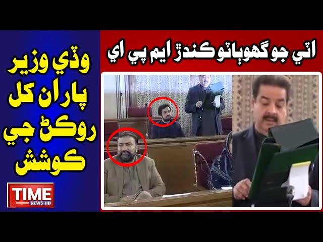 MPA Ali Hassan Zehri Jo Halaf | Time News HD