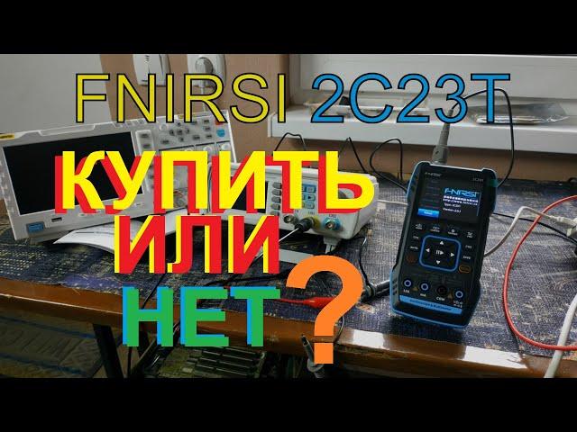 Осциллограф, мультиметр и генератор FNIRSI 2C23T. Честный обзор.