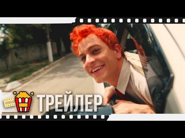 НИКТО НЕ СМОТРИТ (Сезон 1) — Русский трейлер (Субтитры) | 2019 | Новые трейлеры