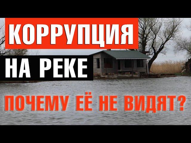 Осторожно! Оккупация берегов Днестра. Откуда берется коррупция в экологической инспекции?