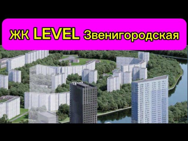 Level Звенигородская старт продаж