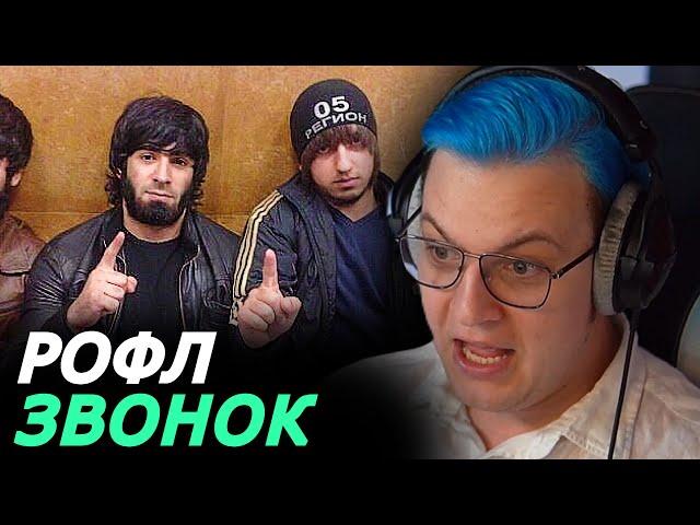 ПЯТЁРКА СМОТРИТ РОФЛ ЗВОНОК ДАГЕСТАНЦА В БАНК! Самый смешной мем 2023?