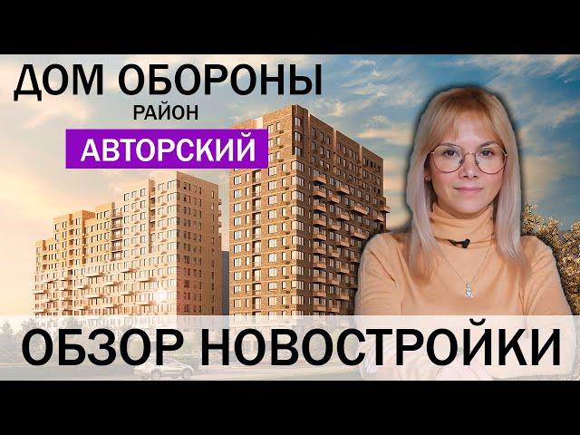 ЖК "Авторский". Обзор новостройки Тюмени 2023 г