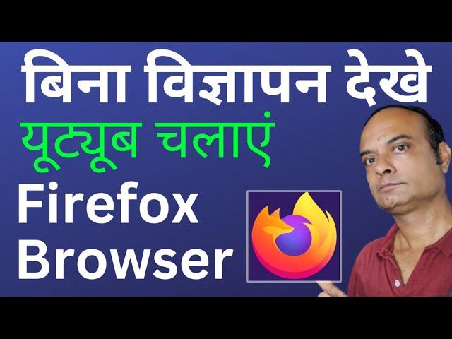 Firefox browser kaise use kare | how to use firefox browser | firefox browser