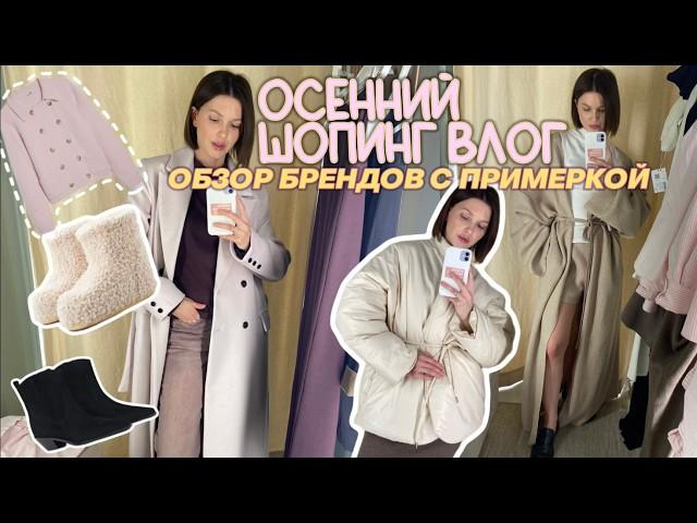 ШОПИНГ ВЛОГ: обзор брендов SELA, MAAG, BEFREE, RICOCO, VILET