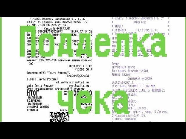 Как подделать чек QUWI YANDEX MONEY Сбербанк туториал