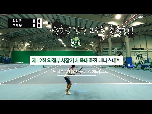 (2022.05.17) Korean Amateur Tennis Tournament Men's Singles semi final