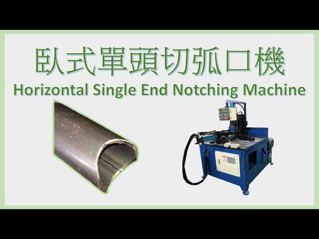 臥式單頭切弧口機 Horizontal Single End Notching Machine HC8813