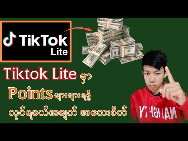 Tiktok Lite မှာ points များများရအောင် လုပ်ရမယ့်အချက် အသေးစိတ်