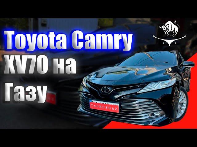 Toyota Camry 70. ГБО оптимального варианта