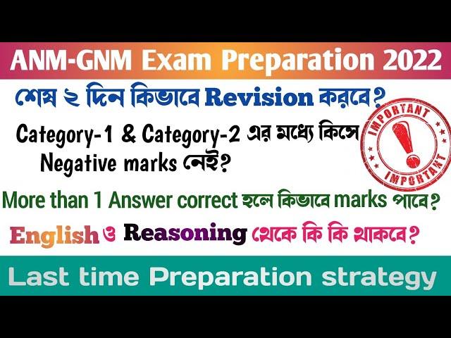 ANM GNM 2022 Last time Preparation Strategy | Question Pattern | Mark division | Details Information