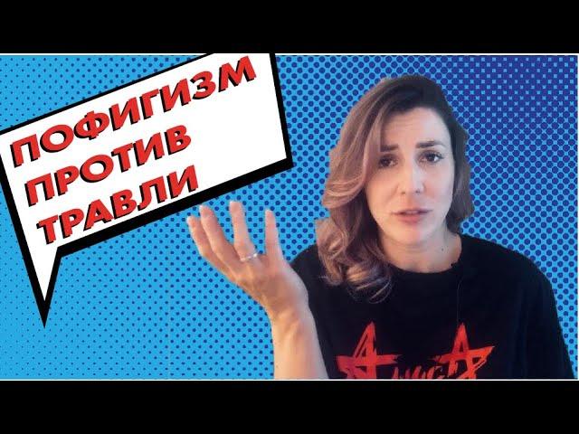 Как остановить травлю в коллективе? Буллин и моббинг - что делать? Искусство Диалога