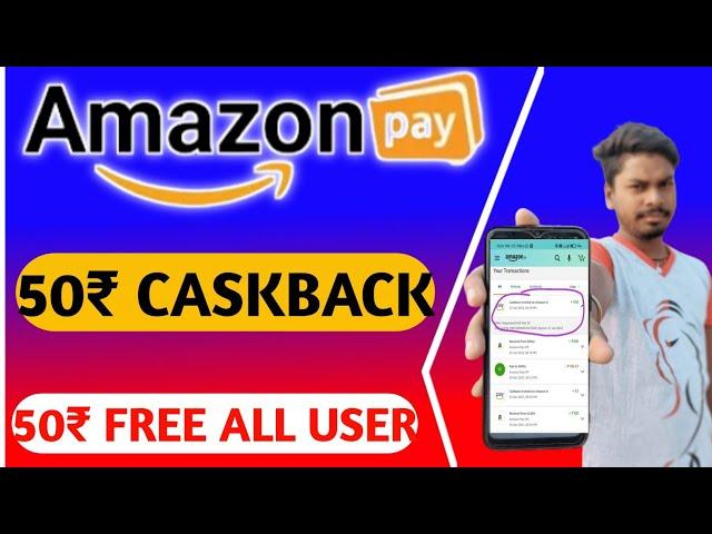 Amazon Pay 50₹ Cashback | Amazon Pay  Merchant Offers | Amazon merchant account free via agent