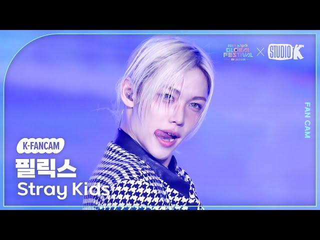 [K-Fancam] 스트레이 키즈 필릭스 직캠 'Walkin On Water' (Stray Kids FELIX Fancam) @뮤직뱅크 글로벌 페스티벌 241219