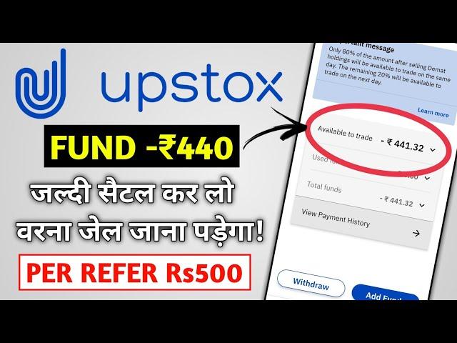 Upstox Fund in Negative l Upstox Negative Balance ko Zero kaise kare?