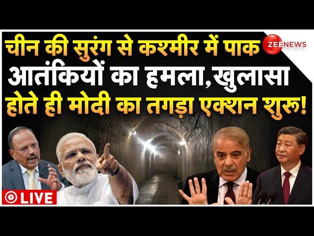 PM Modi Action On Pakistan Attack In Kashmir By China Tunnel LIVE : भारत के खिलाफ चीन की साजिश! News