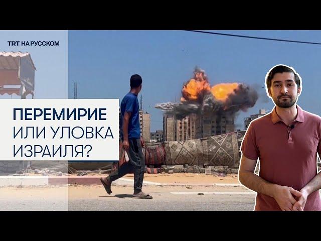 Что будет с Газой после перемирия в Ливане?