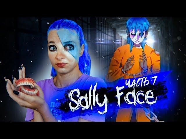 Салли Фейс ► ЗАЧЕМ МНЕ ЗУБЫ?! ► SALLY FACE 4 Эпизод