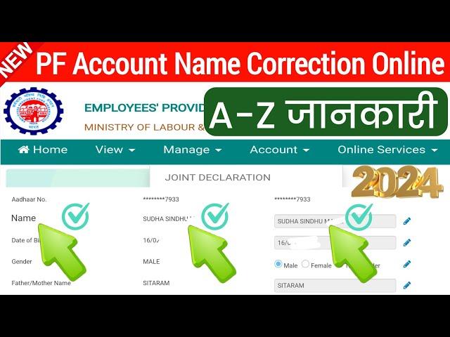 PF Name Correction Online 2024 || How to change name in epf account online 2024 | EPFO,@ssmsmarttech