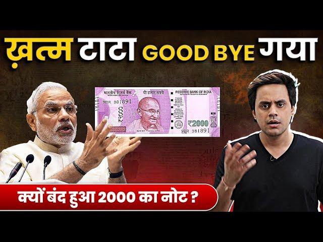 2000 का Note Ban हो गया...लेकिन क्यों? | 2000 Note Ban | Demonetization | PM Modi | RJ Raunak