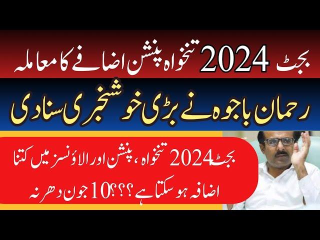 Rehman Ali bajwa today's Big announcement about budget pay and pension increase